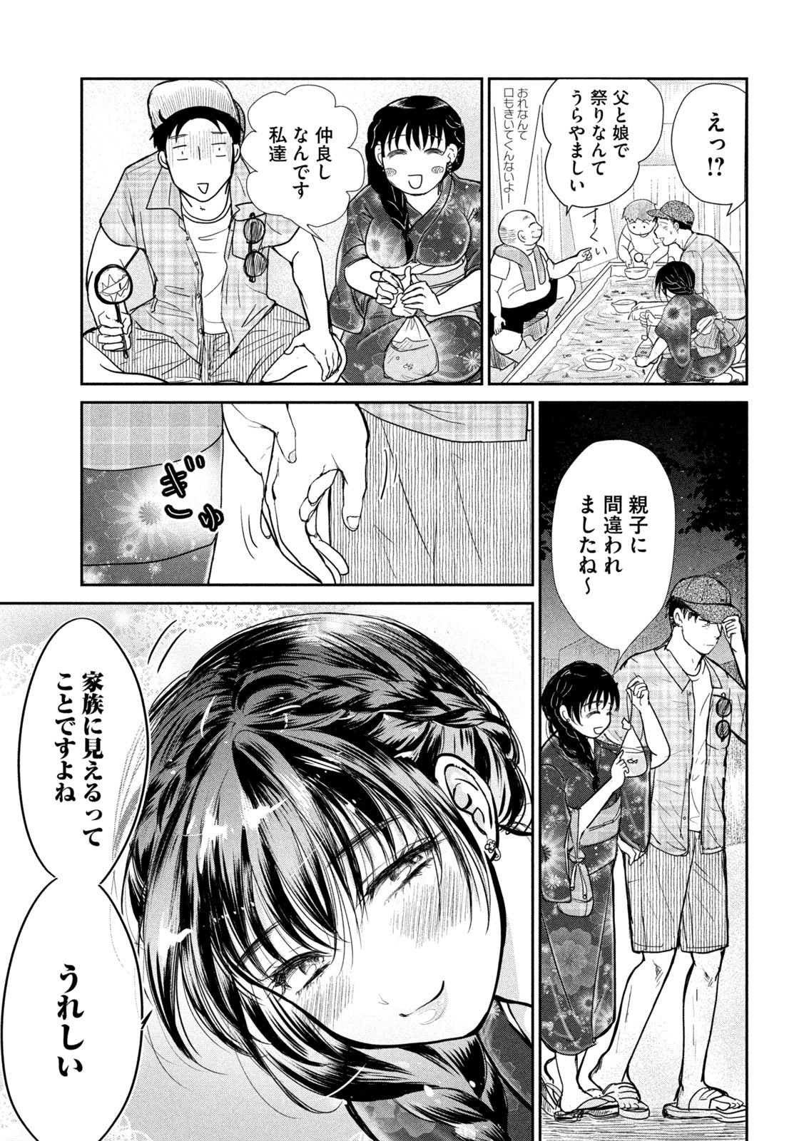 MUSUKO NO KANOJO Chap 9 - Pic 11