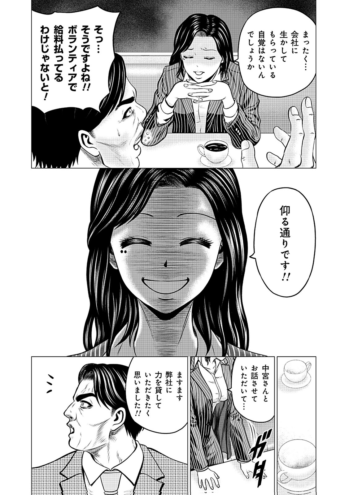 KAISHOKU DAIKOU Chap 4 - Pic 16