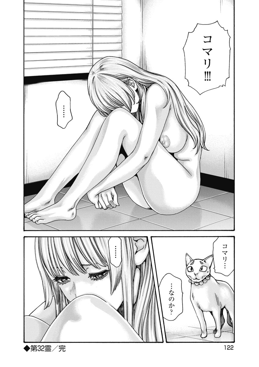 TERA UMARE NEKO NO TAMA-SAN Chap 32 - Pic 8