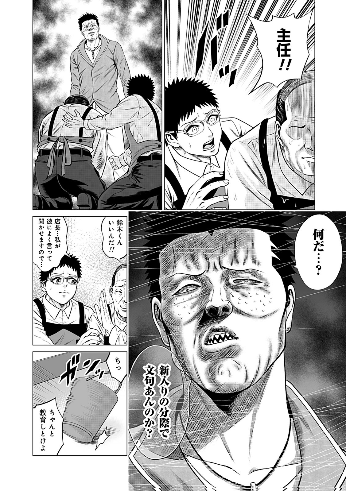 KAISHOKU DAIKOU Chap 8 - Pic 28