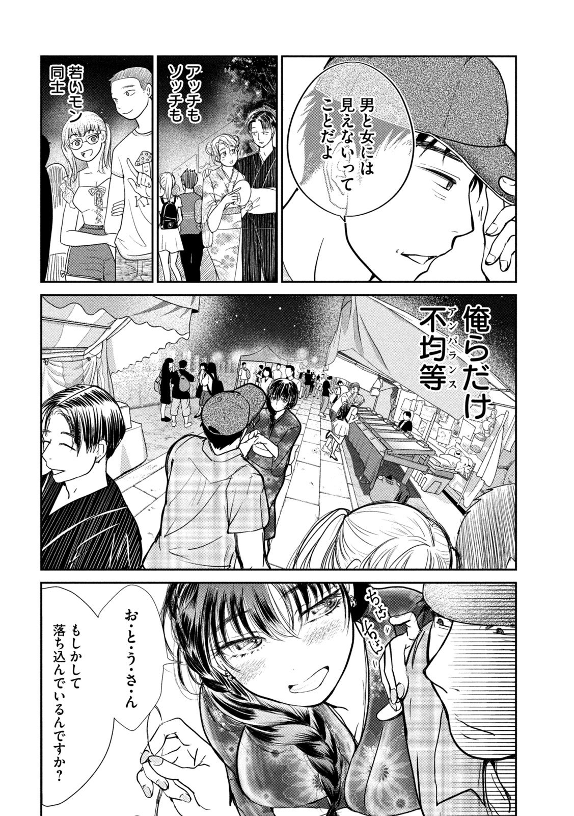 MUSUKO NO KANOJO Chap 9 - Pic 12