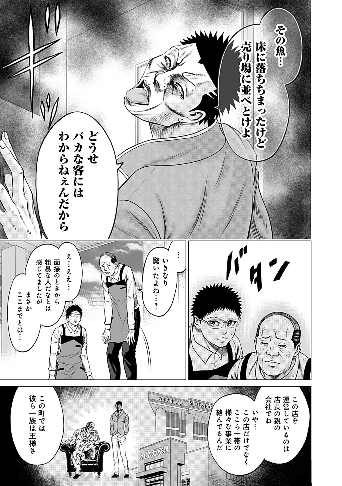 KAISHOKU DAIKOU Chap 8 - Pic 29