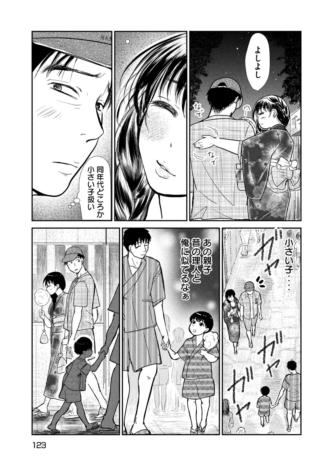 MUSUKO NO KANOJO Chap 9 - Pic 13