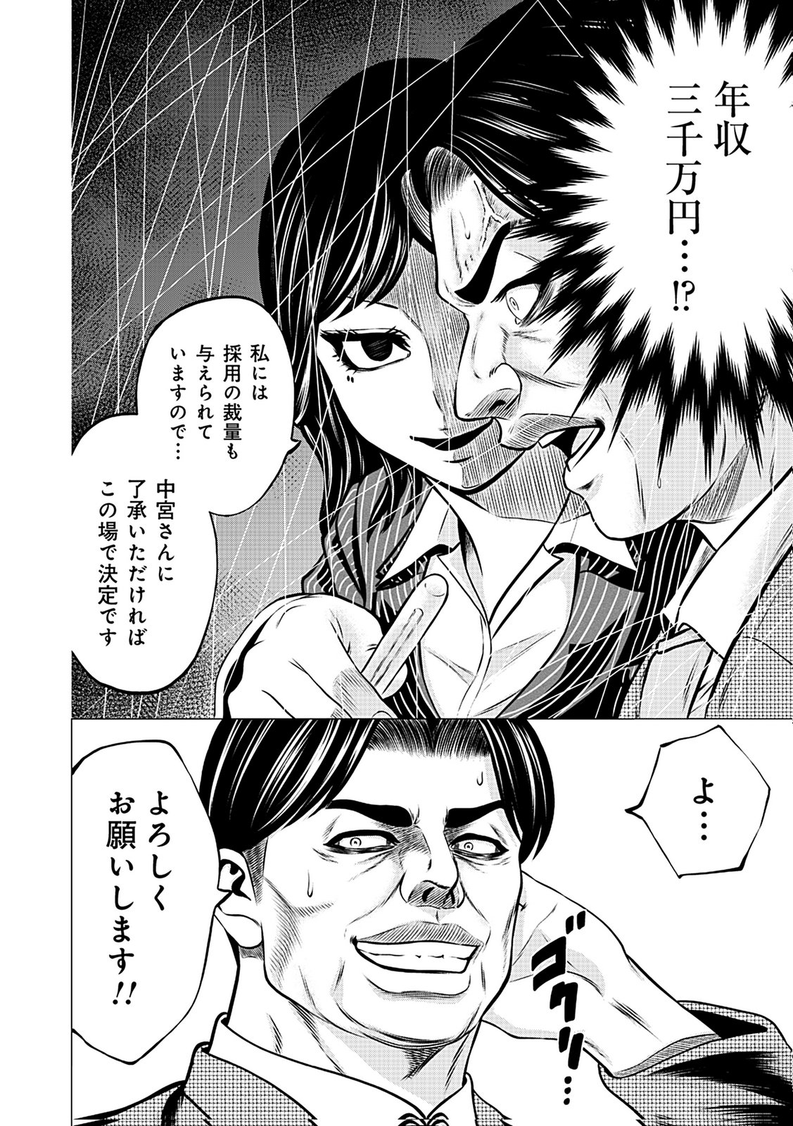 KAISHOKU DAIKOU Chap 4 - Pic 18