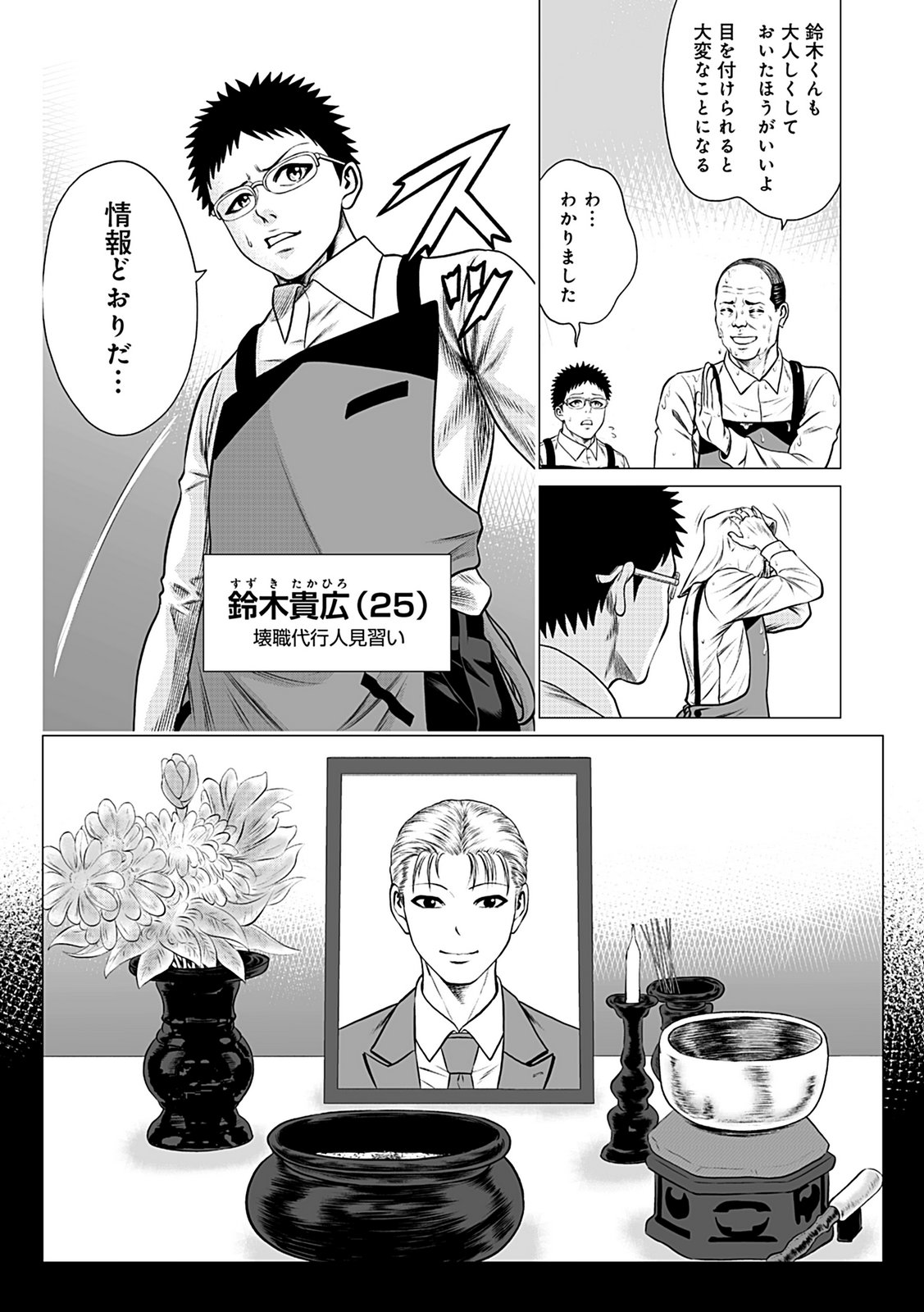 KAISHOKU DAIKOU Chap 8 - Pic 30