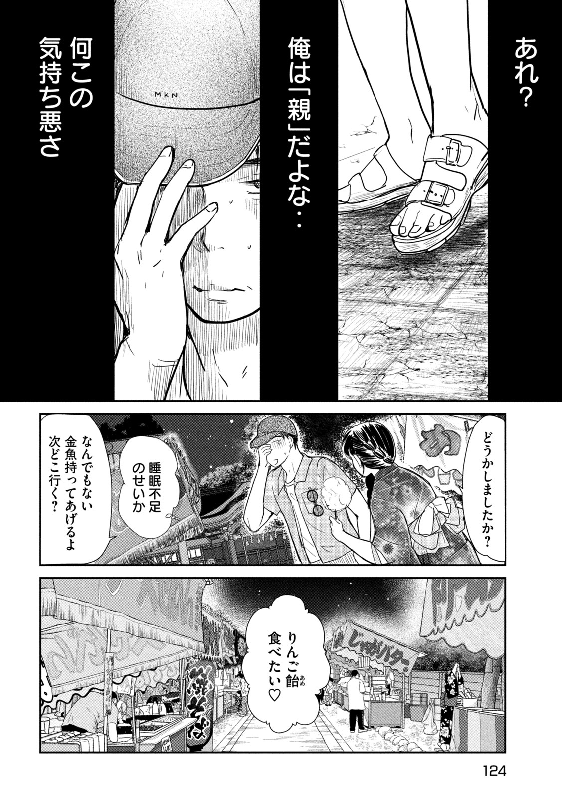 MUSUKO NO KANOJO Chap 9 - Pic 14