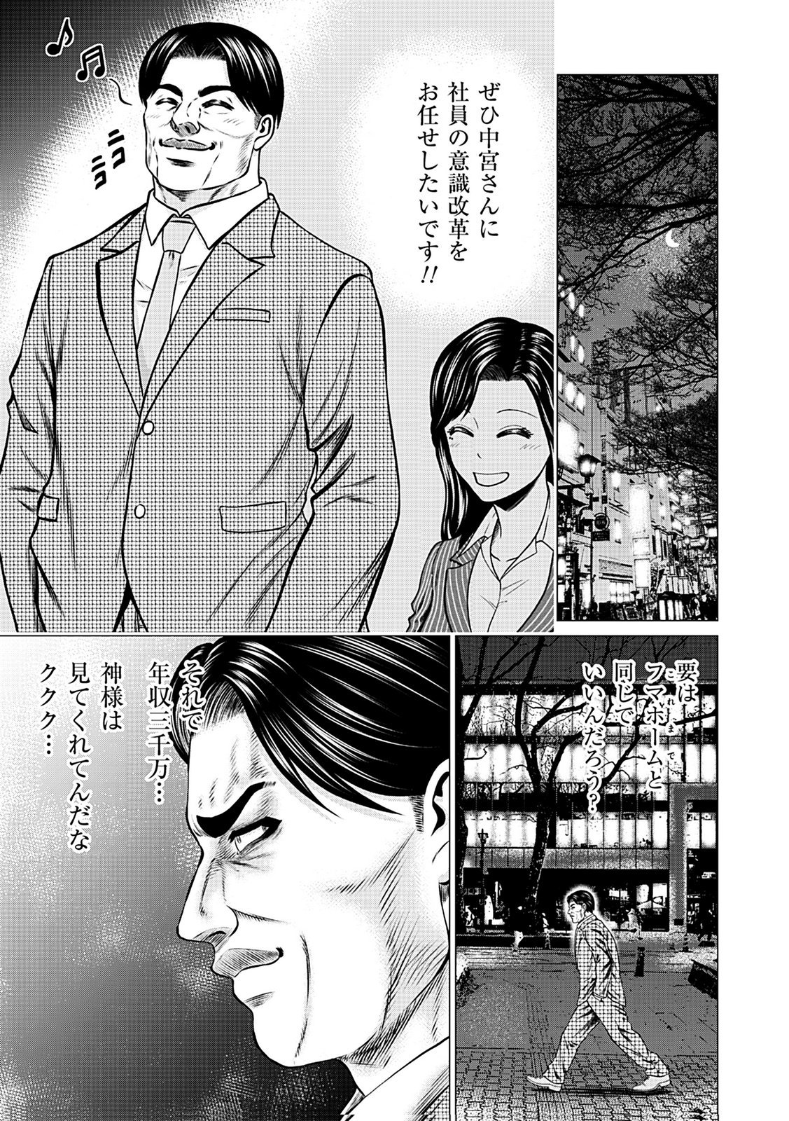 KAISHOKU DAIKOU Chap 4 - Pic 19