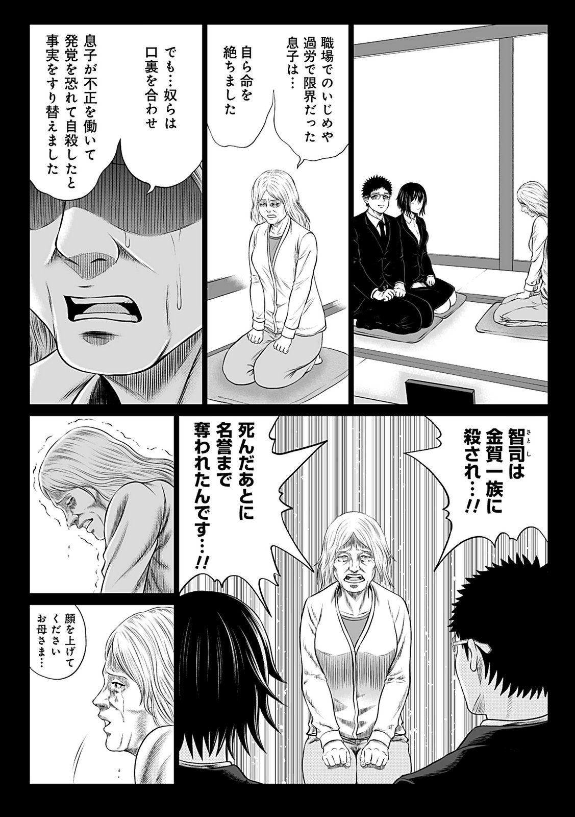 KAISHOKU DAIKOU Chap 8 - Pic 31