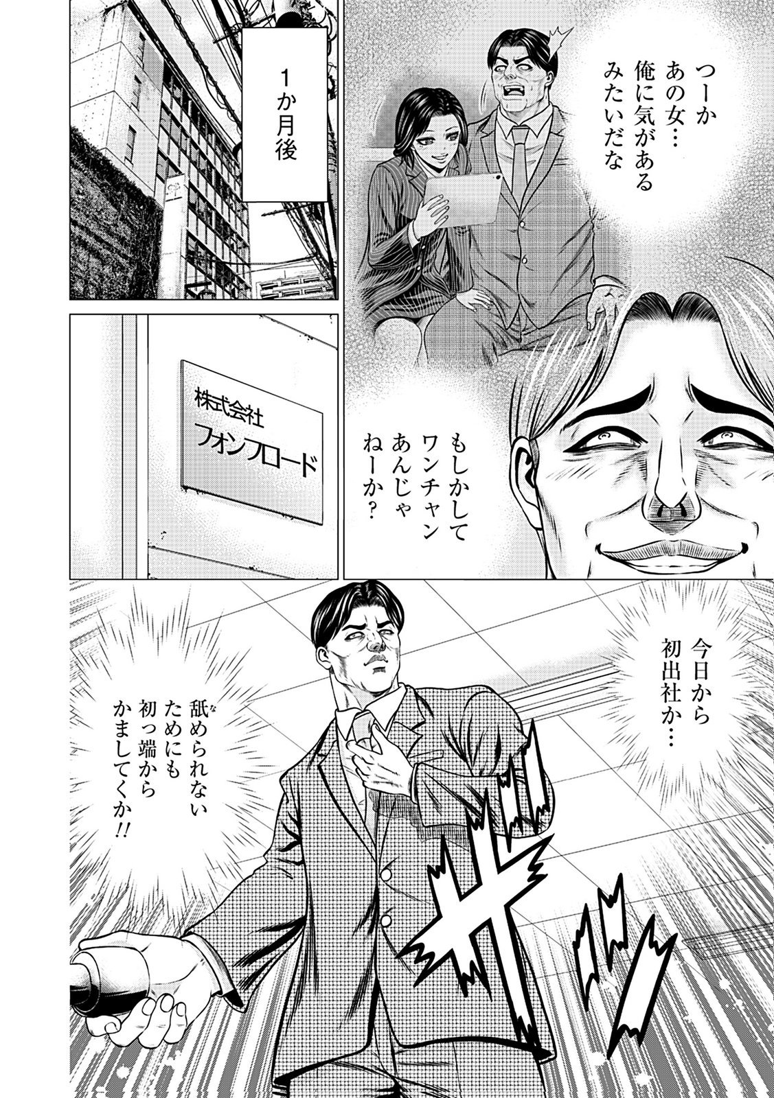 KAISHOKU DAIKOU Chap 4 - Pic 20