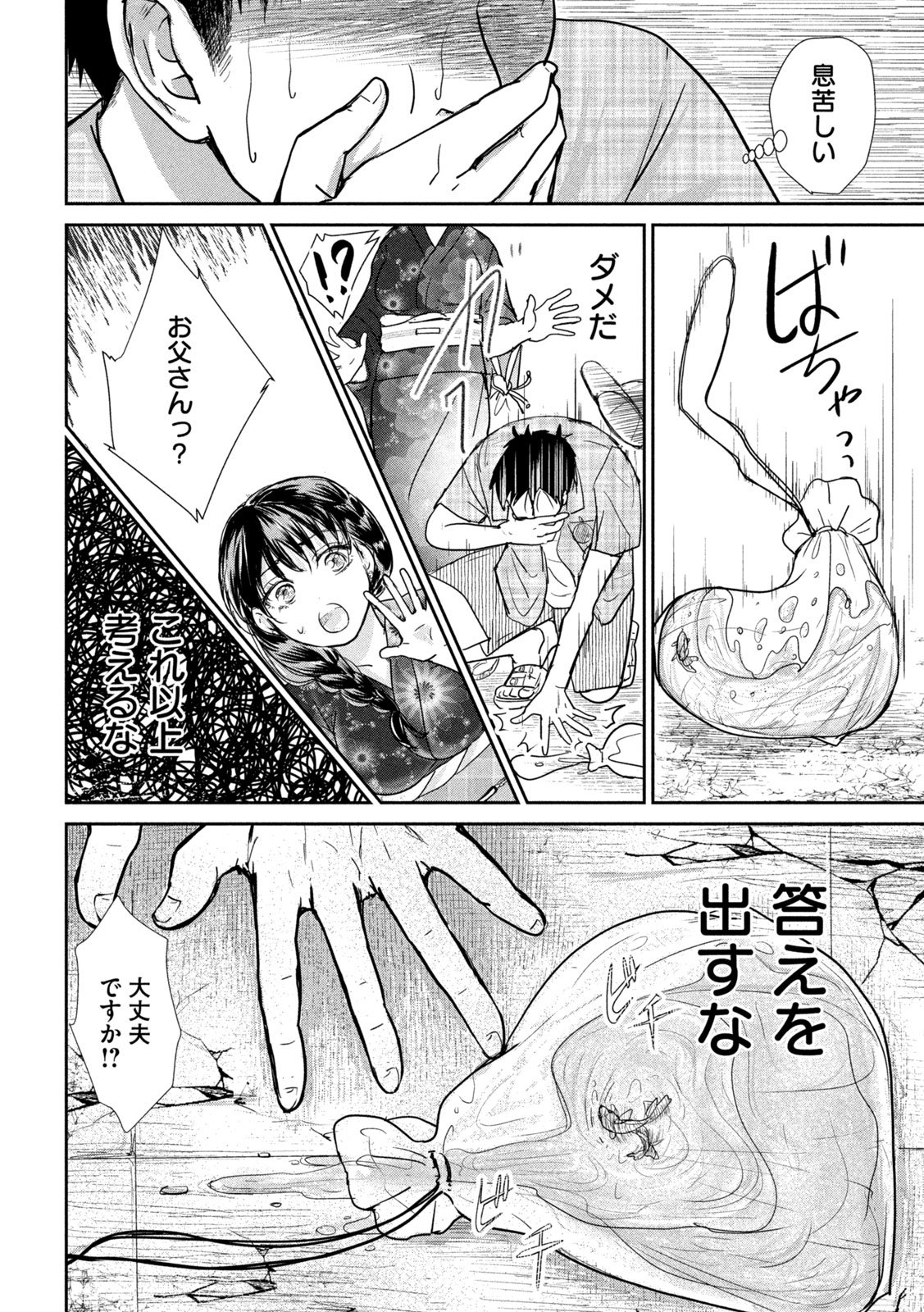 MUSUKO NO KANOJO Chap 9 - Pic 16