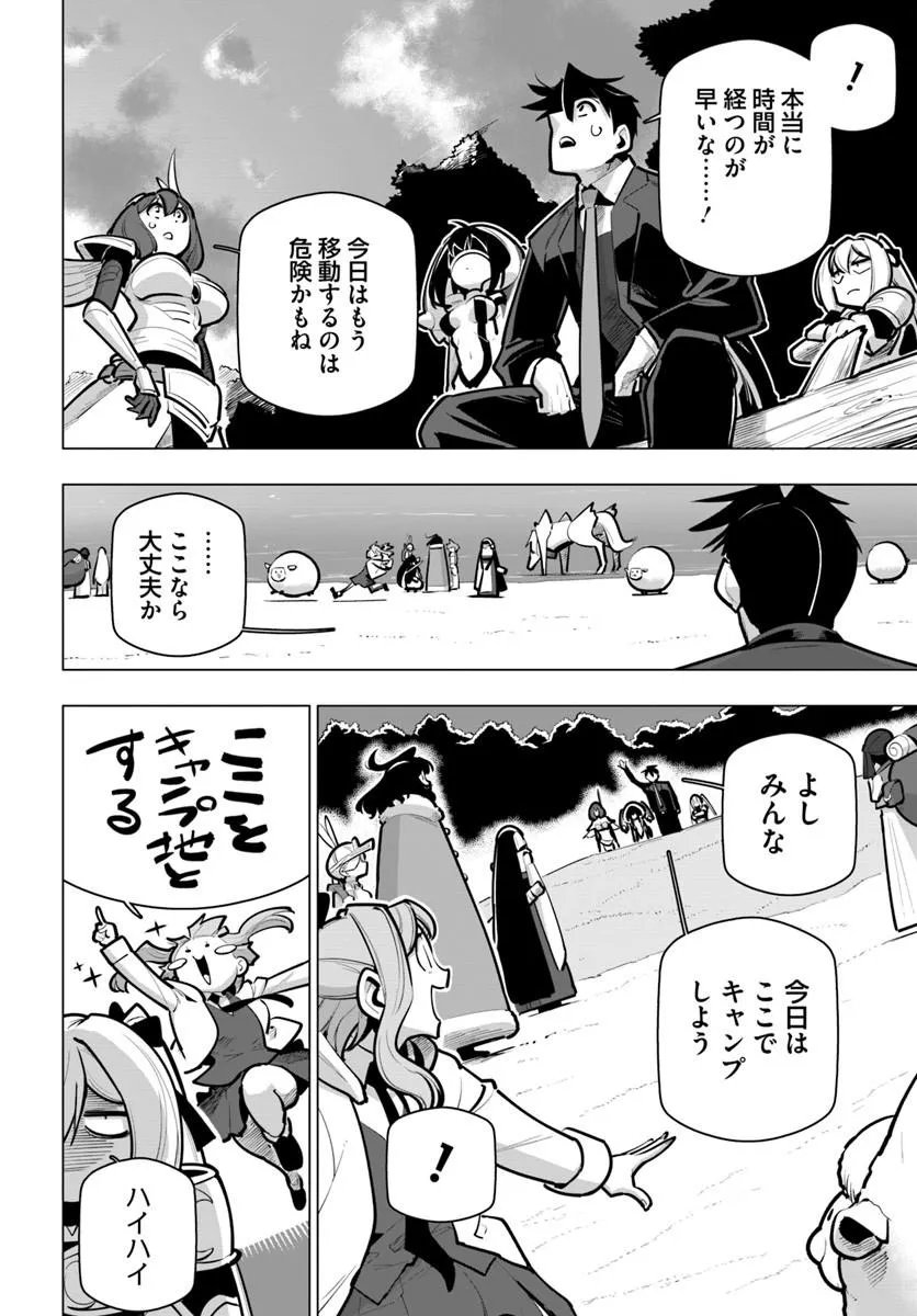 SEKAI SAIKYOU NO KOUEI: MEIKYUUKOKU NO SHINJIN TANSAKUSHA - RAW Chap 44.2 - Pic 12