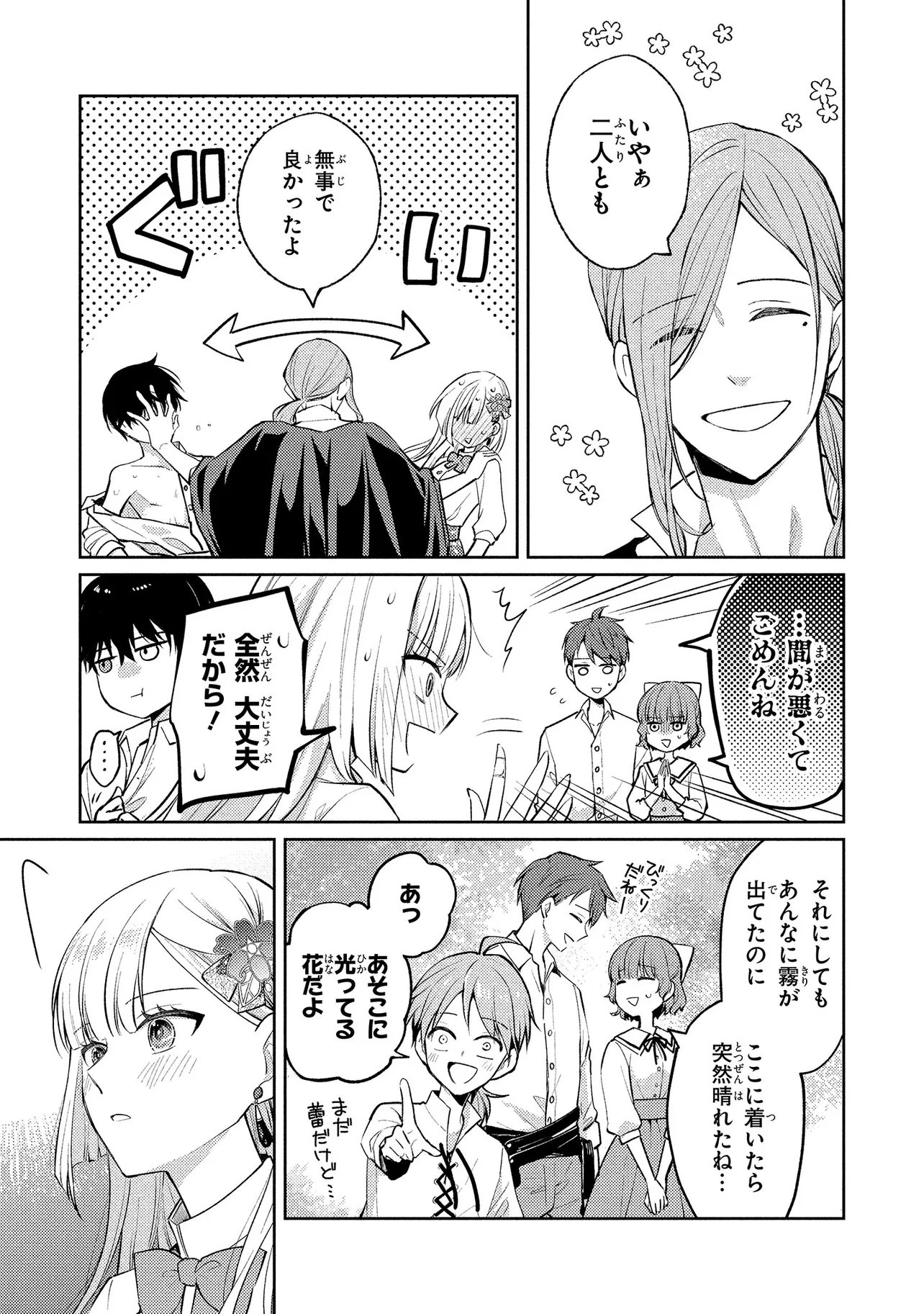 AKUYAKU REIJOU NO CHOKOLATIER WA OSHI NO KOURYAKU NI YUUKOU DESHITA - RAW Chap 18.2 - Pic 12