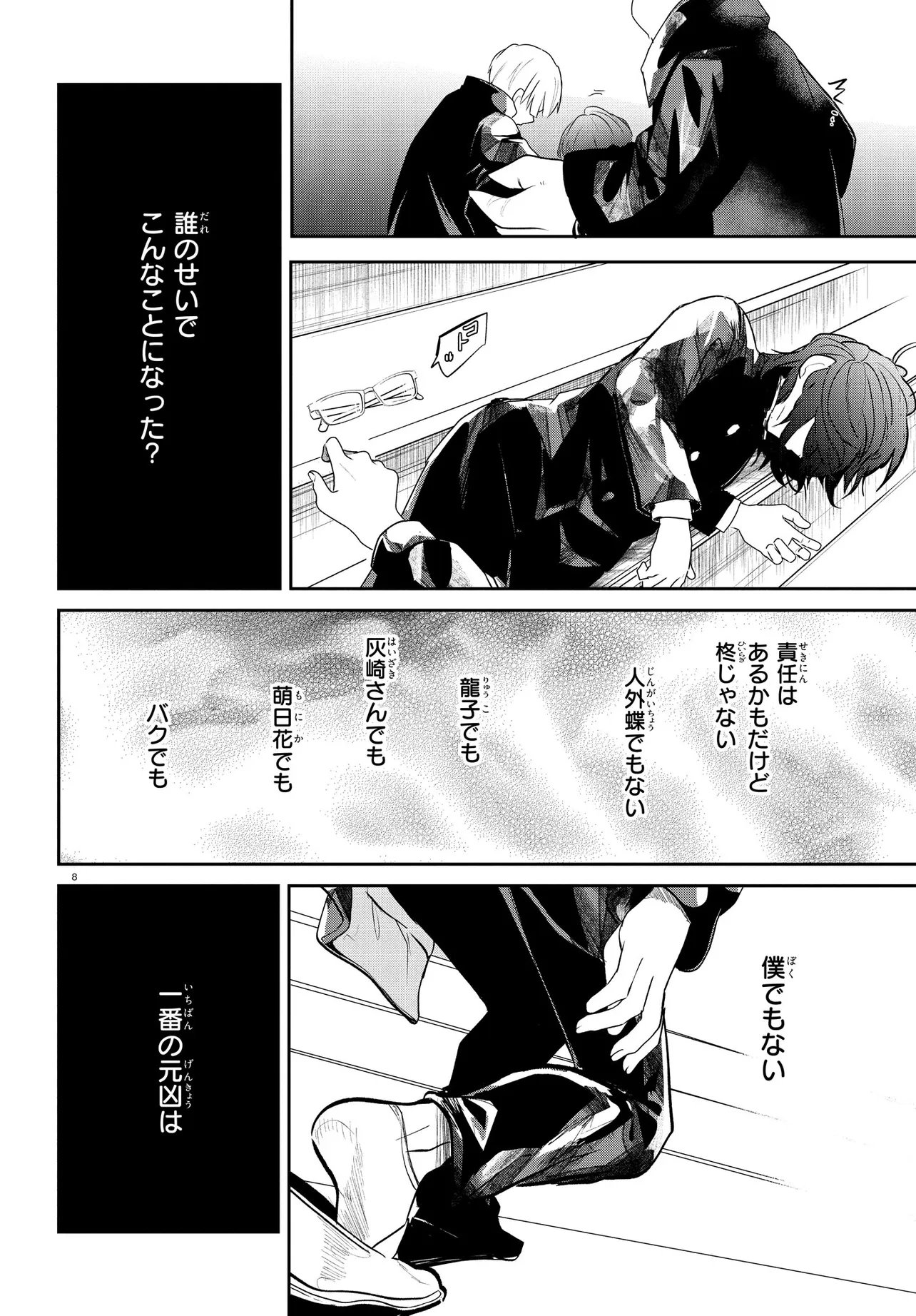 INOCHI NO TABEKATA Chap 22.1 - Pic 12