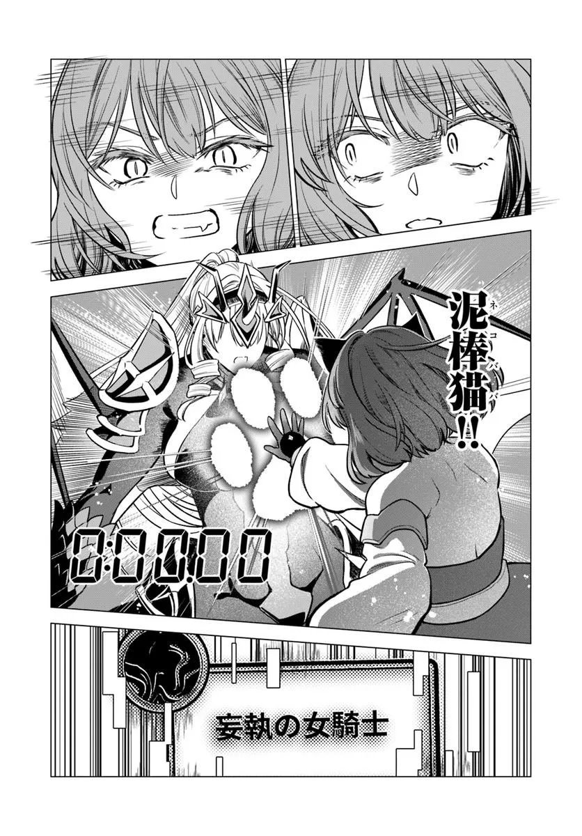 RTA SOUSHA WA GEMU SEKAI KARA KAERENAI Chap 31.2 - Pic 12