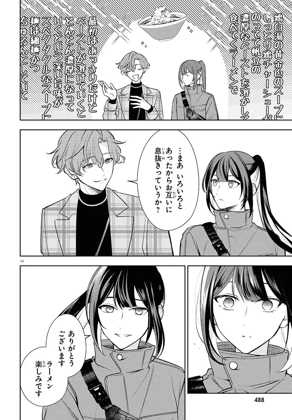 TOXIC-A-HOLIC ALTERNATE EPISODE Chap 10.1 - Pic 12