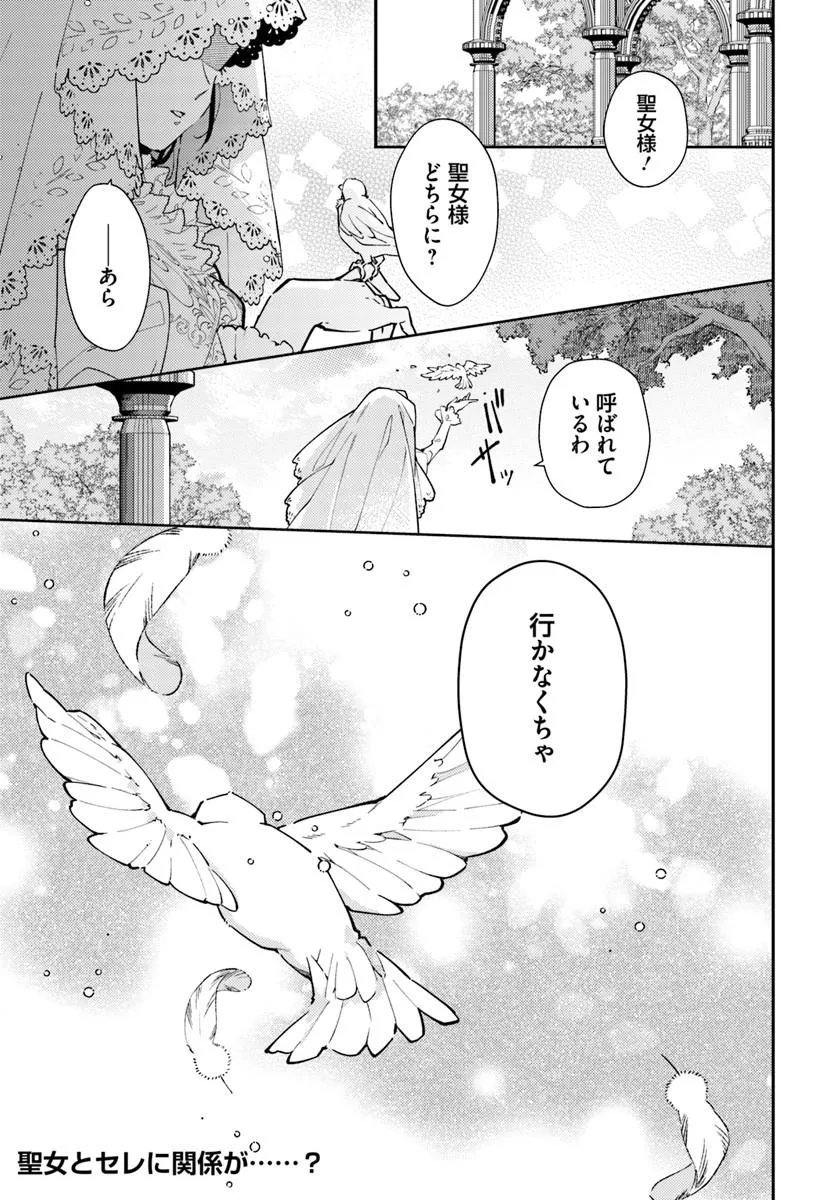 TENSEI REIJOU WA BOUKENSHA O KOKOROZASU - RAW Chap 40.2 - Pic 12