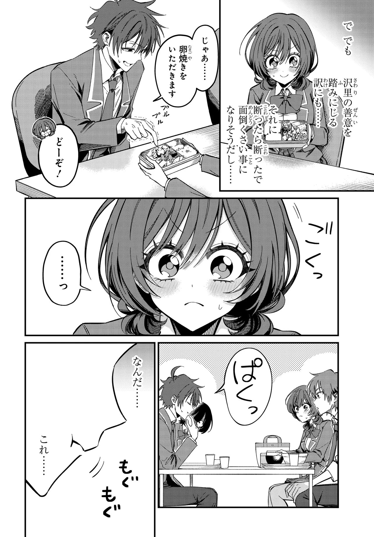 DAREMO GA USURAMU TONARI NO COOL BISHOUJO, JITSU WA NOUNAI PINK SUGIRU Chap 3 - Pic 12