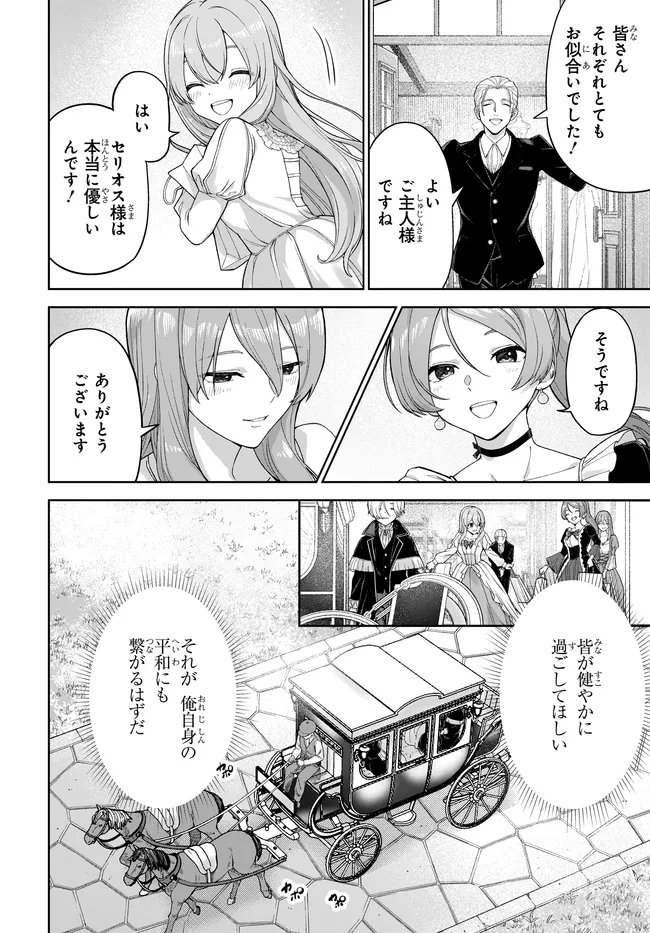 OTOME GAME NO AKUYAKU KIZOKU NI TENSEI SHITA NO DE, KANE NO CHIKARA DE MAIN HEROINE WO KATTE MITA Chap 3 - Pic 12