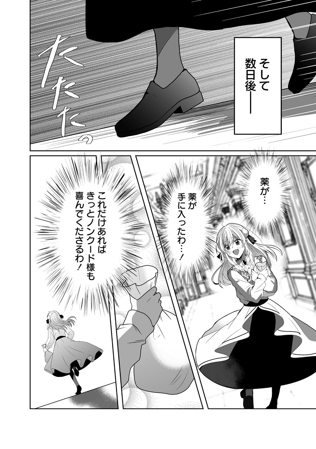 SUTERARETA DAIYON OUJO WA BOKOKU NI WA MODORANAI Chap 10 - Pic 12