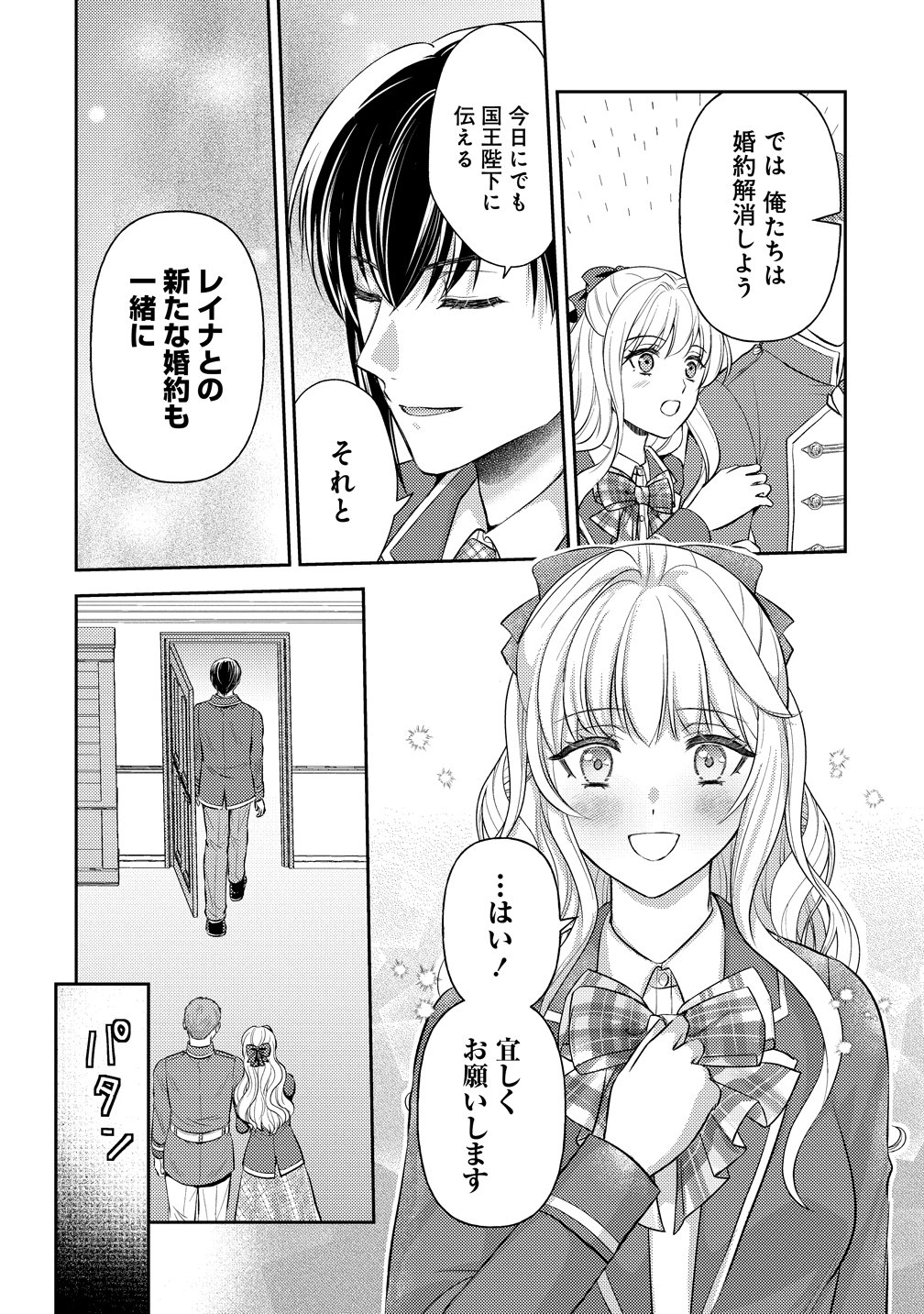 HAMETSU ROUTE WO MEZASHI, KANPEKI NA AKUYAKU REIJOU NI NATTEMISETAMASU! ~OSHI NO TAME ATEUMA WO YARITOGETAI NO NI, BUAISHOU NA GOYEI KISHI-SAMA GA YATARI TO KARANDE KIMASU~ Chap 10 - Pic 12