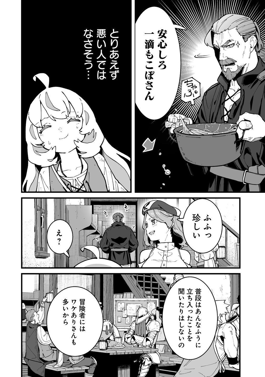 SUTERARETA TENSEI REIJOU WA SAIKYOU BOUKENSHA WO MEZASU! Chap 2 - Pic 12