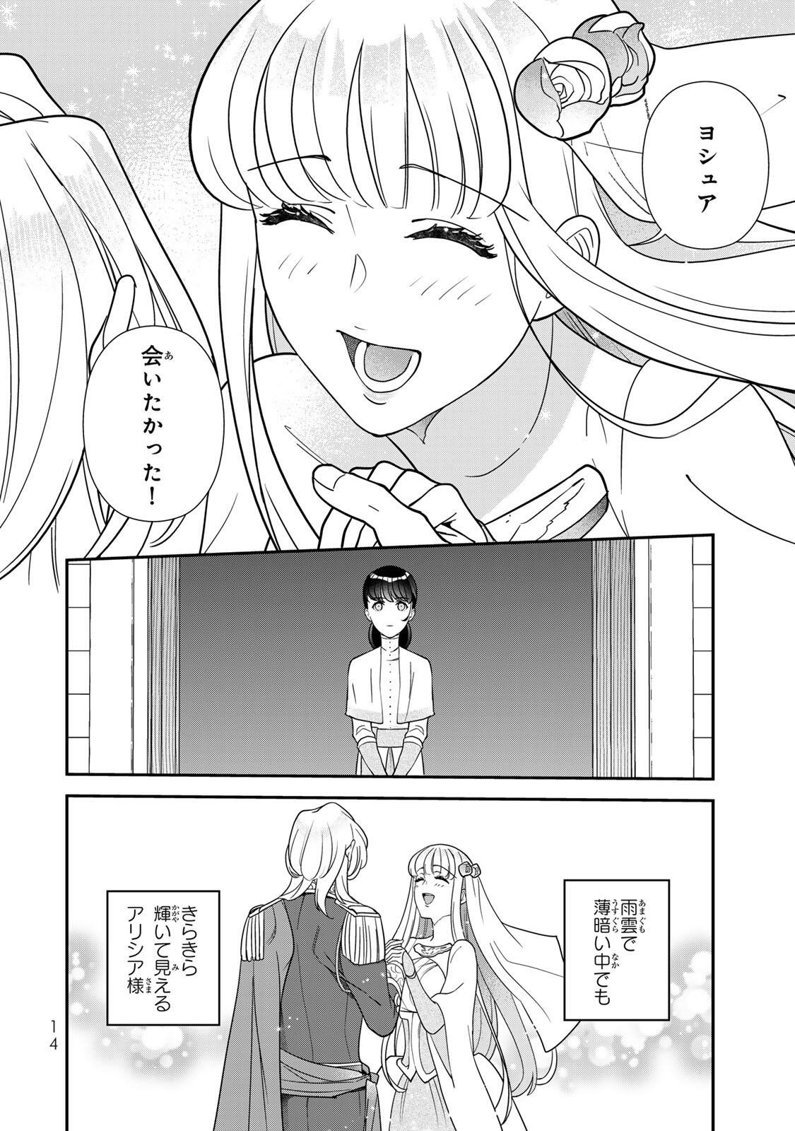NIBANTE NO ONNA - UTAHIME TO SHITE NO HOKORI WO MUNE NI, SAIGO NO GOHOUKOU WO ITASHIMASU Chap 15.1 - Pic 12
