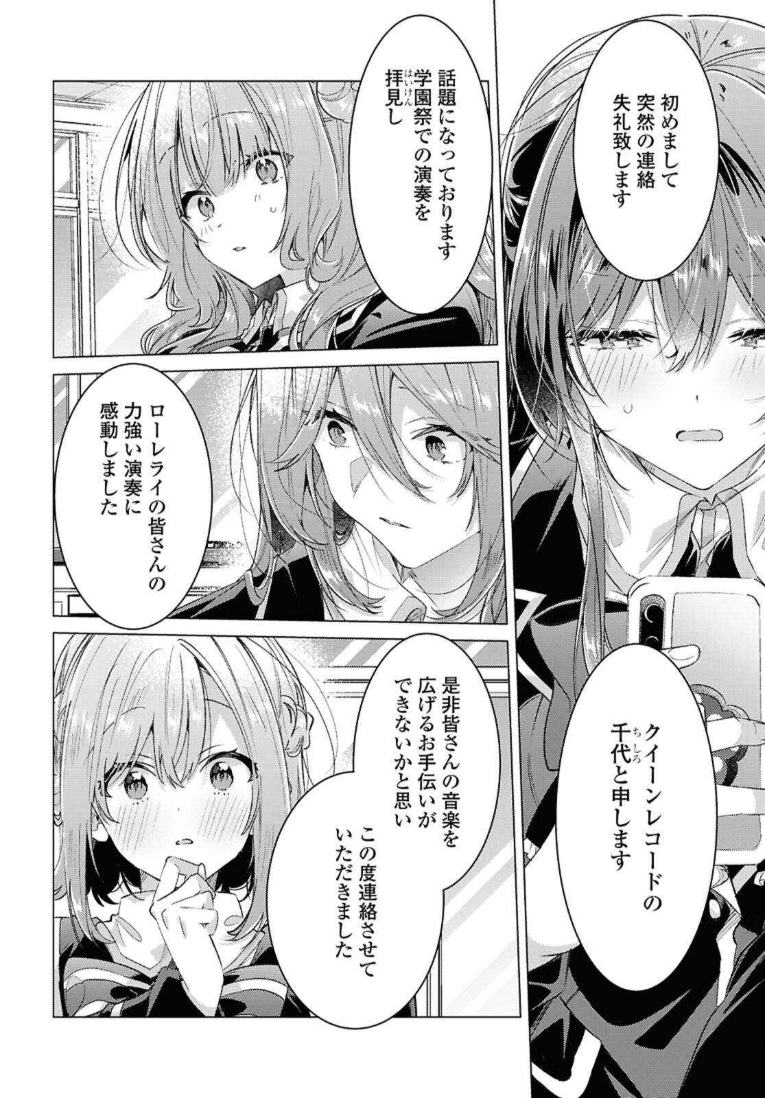 SASAYAKU YOU NI KOI O UTAU Chap 61.1 - Pic 12