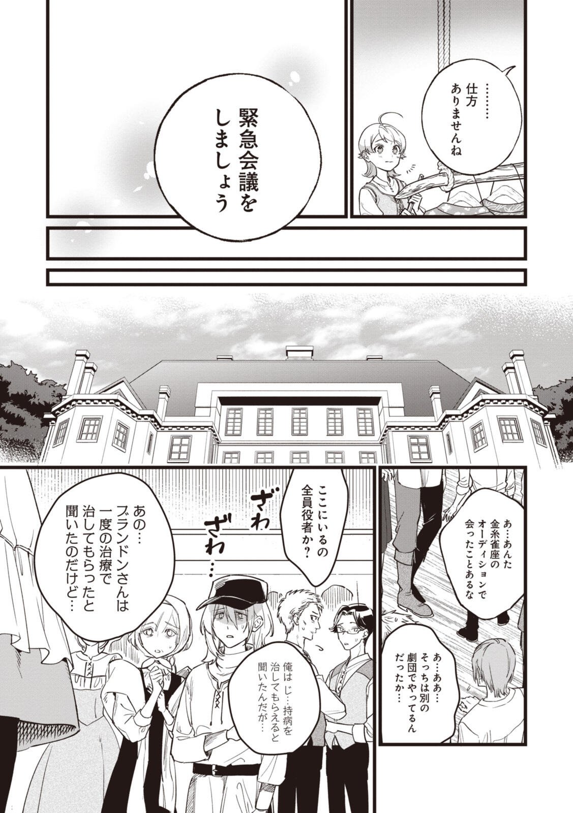 WITCH HAND CRAFT: TSUIHOUSARETA OUJO DESU GA ZAKKAYA-SAN HAJIMEMASHITA Chap 8.2 - Pic 12