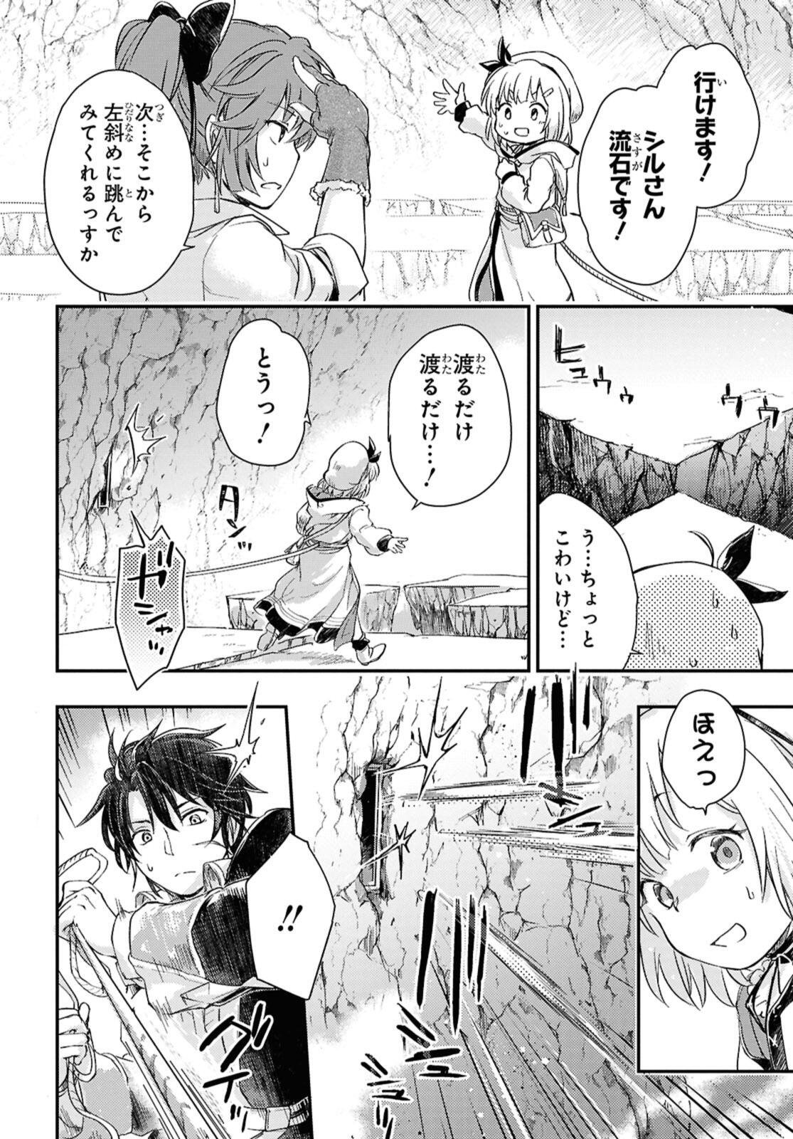 BŌKENSHA PĀTĪ O TSUIHŌ SARETA KAIFUKUSHI NO SHŌJO O HIROTTE IKUSEI SHITARA, MASAKA NO SAIKYŌ SHOKUGYŌ NI TENSHOKU!? OMAKE NI KANOJO NO YŌSU GA NANYARA OKASHIKUTE... Chap 25.1 - Pic 12
