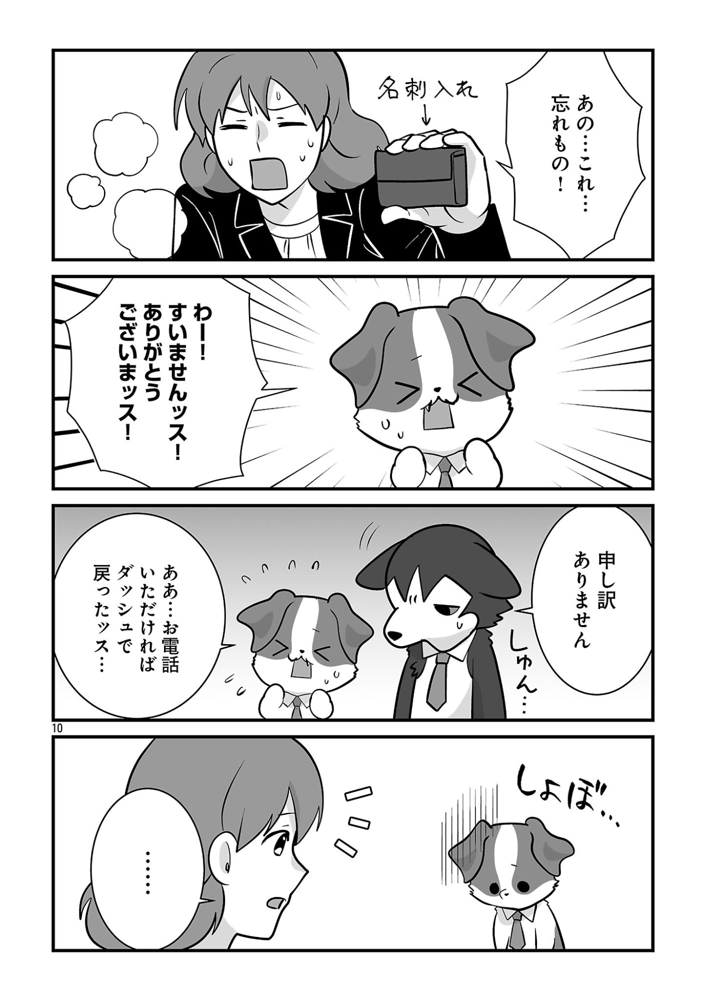 HISHOWAN: HISHO WA INU DESU GA NANIKA? Chap 12.2 - Pic 12