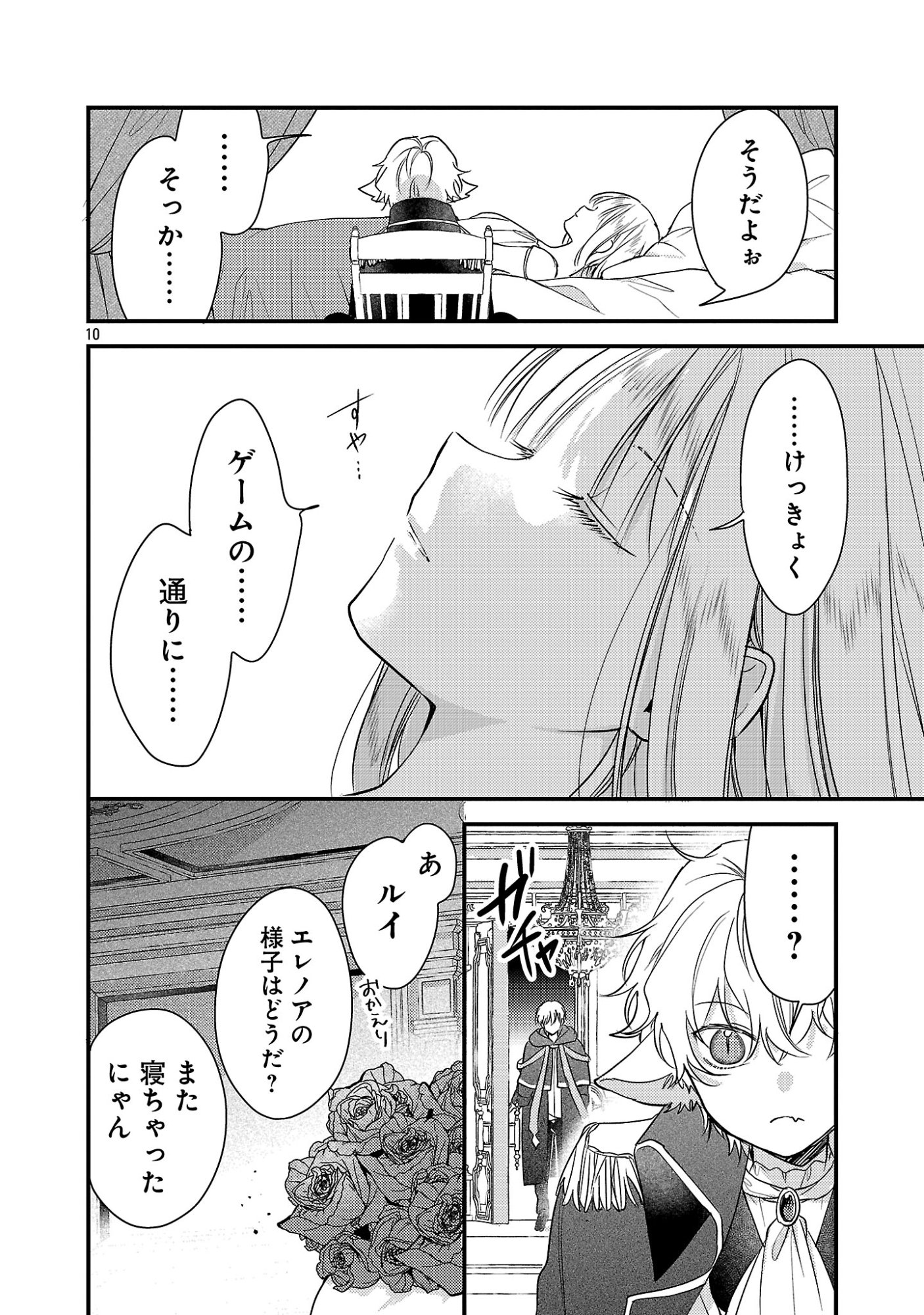 MAOU SAMA TO SUNADOKEI ~ TENSEI SHITARA YOUSEI-SAN DE SHOURAI NO MAOU NI YAMARERU HANASHI ~ RAW Chap 17.1 - Pic 12