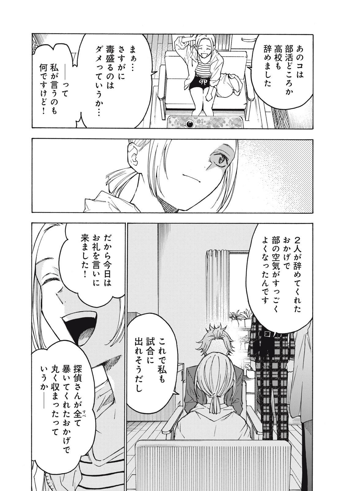 HUNDRED NOTE - UGLY DUCK - RAW Chap 28 - Pic 12