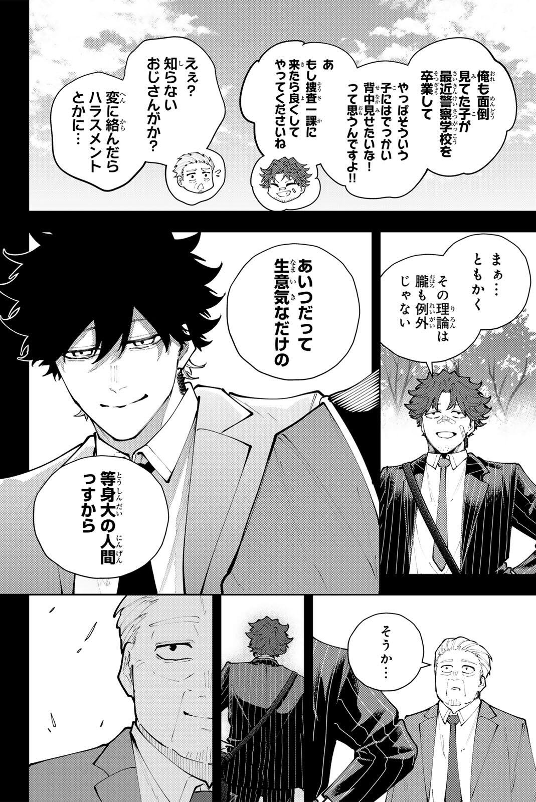 K-9: KEISHICHOU KOUANBU KOUAN DAI-9-KA INOU TAISAKU GAKARI Chap 70 - Pic 12