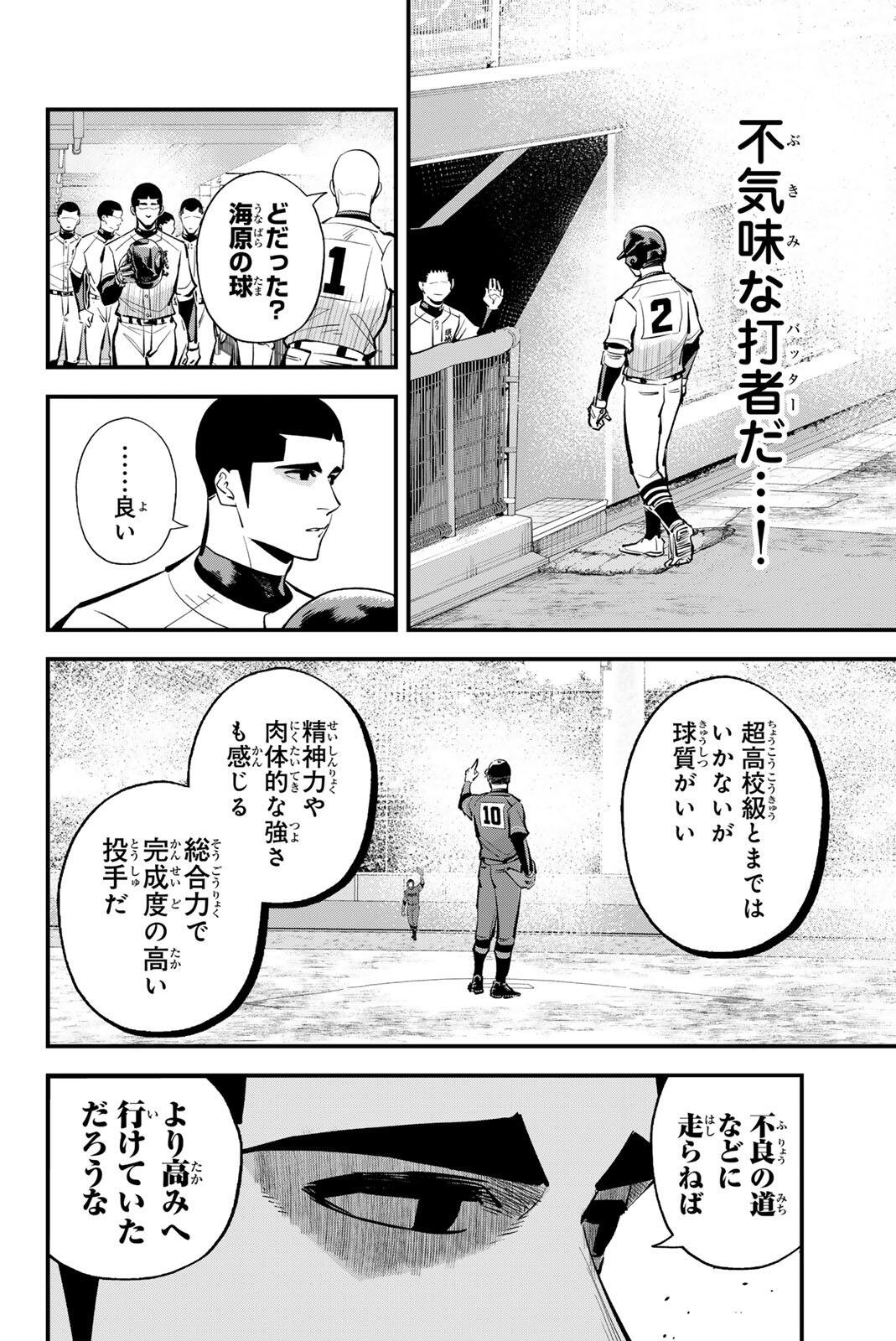 IRREGULARS Chap 229 - Pic 12