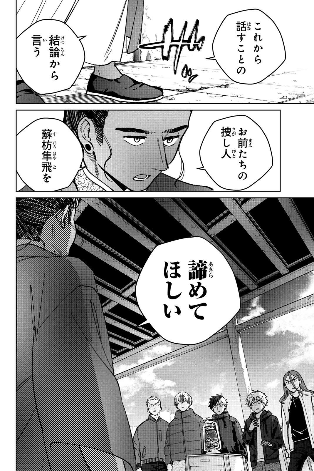 WIND BREAKER Chap 228 - Pic 12