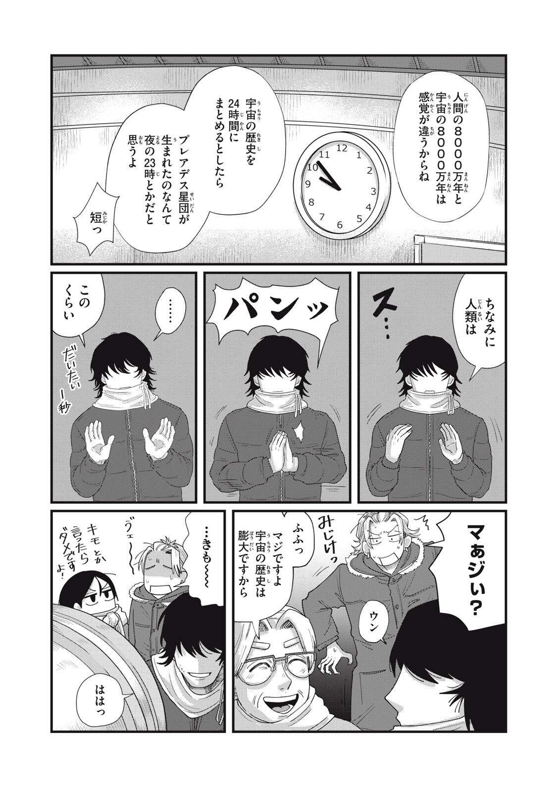 KIMI TO UCHUU WO ARUKU TAME NI Chap 26.2 - Pic 12