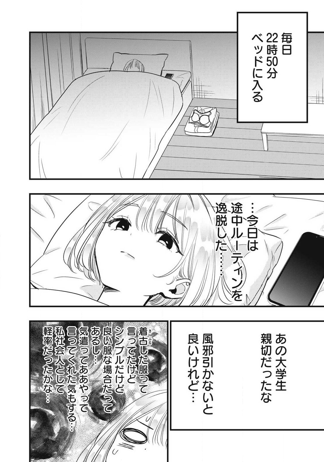 108P! ~1-NEN GO NI ZETTAI 108P SURU HANASHI~ RAW Chap 44 - Pic 12