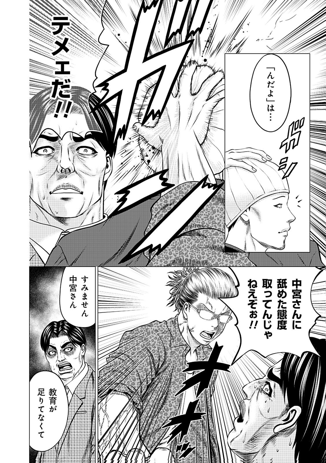 KAISHOKU DAIKOU Chap 4 - Pic 22