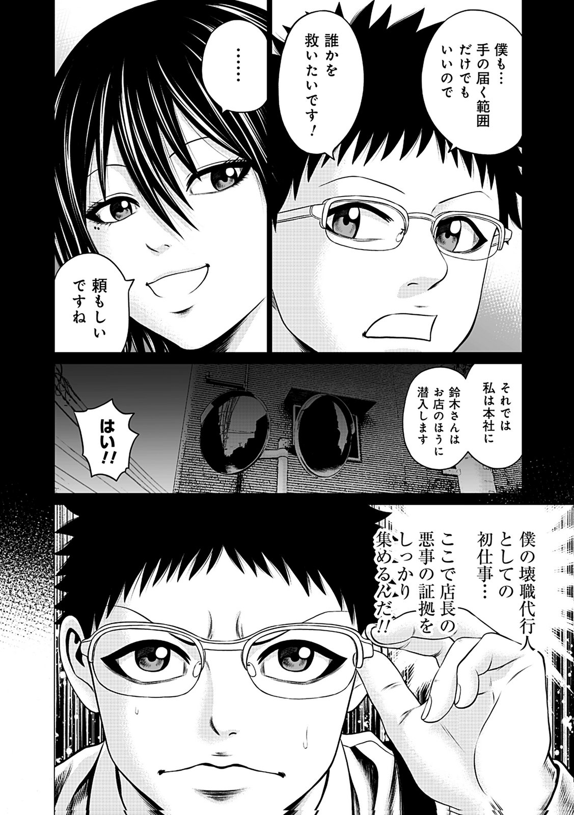 KAISHOKU DAIKOU Chap 8 - Pic 34
