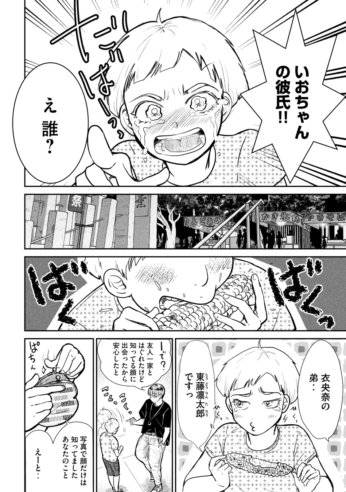 MUSUKO NO KANOJO Chap 9 - Pic 18