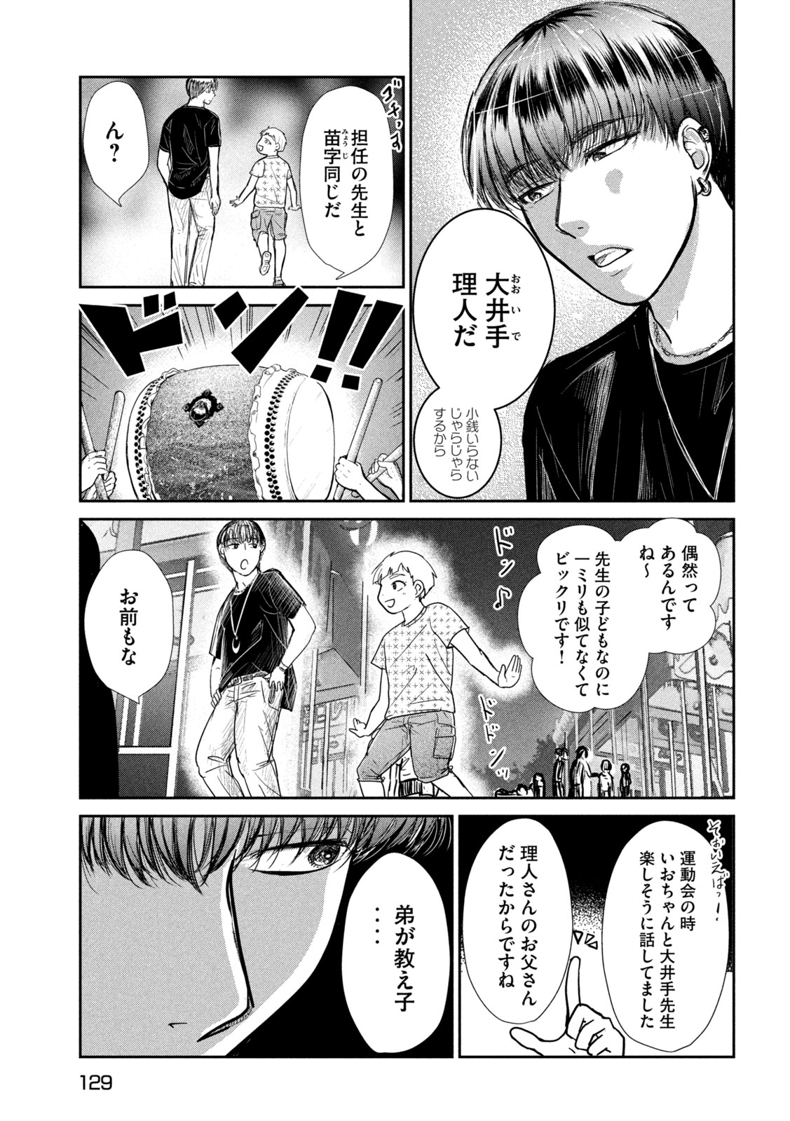 MUSUKO NO KANOJO Chap 9 - Pic 19