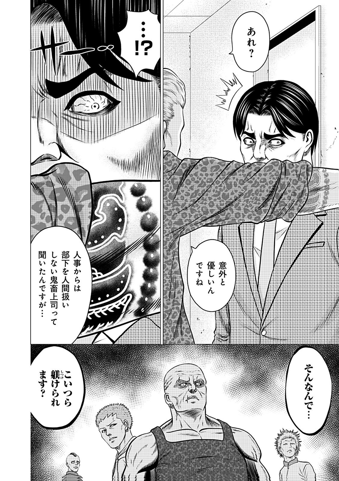 KAISHOKU DAIKOU Chap 4 - Pic 24