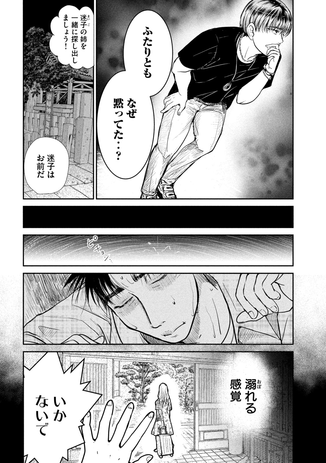 MUSUKO NO KANOJO Chap 9 - Pic 20