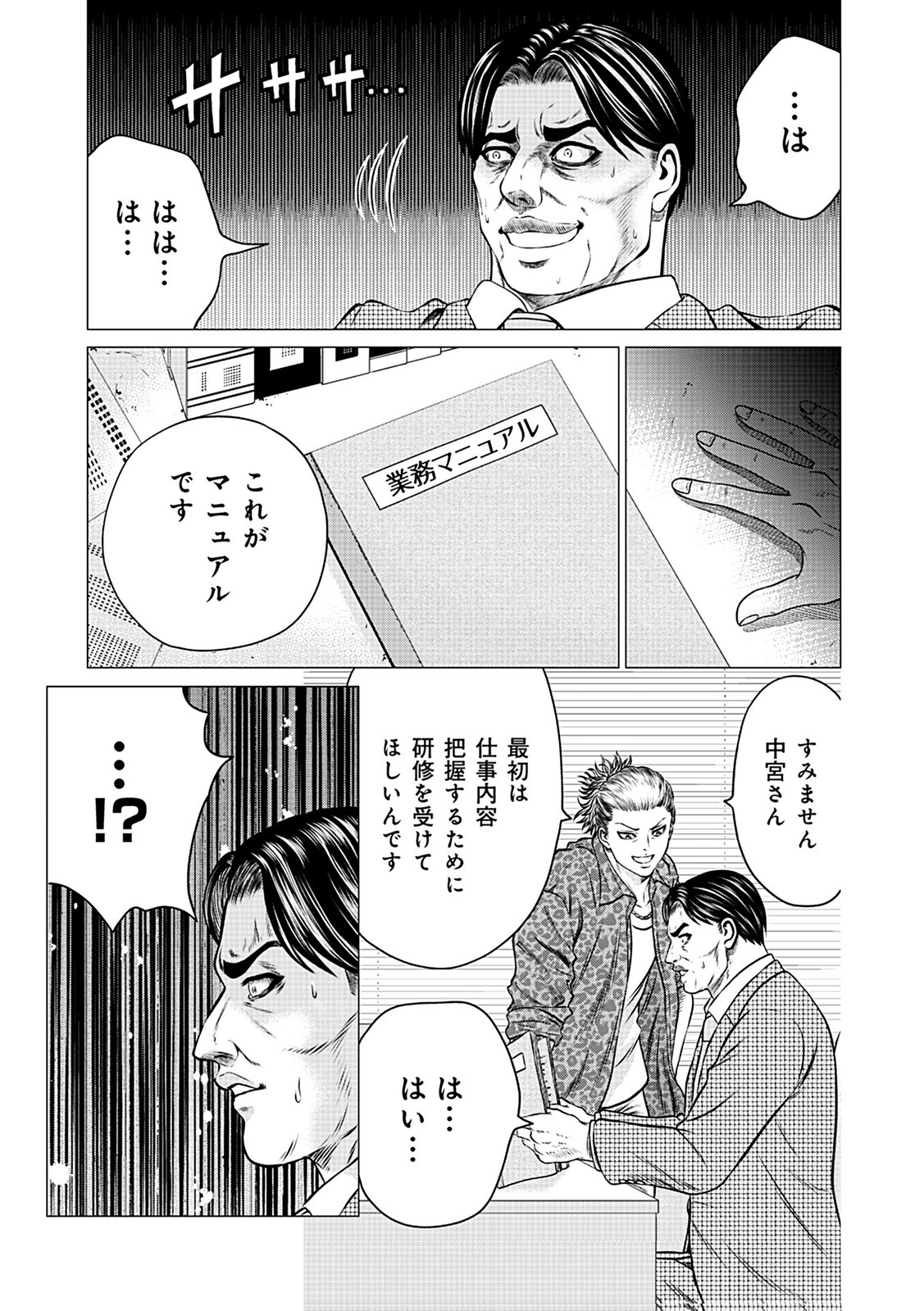 KAISHOKU DAIKOU Chap 4 - Pic 25