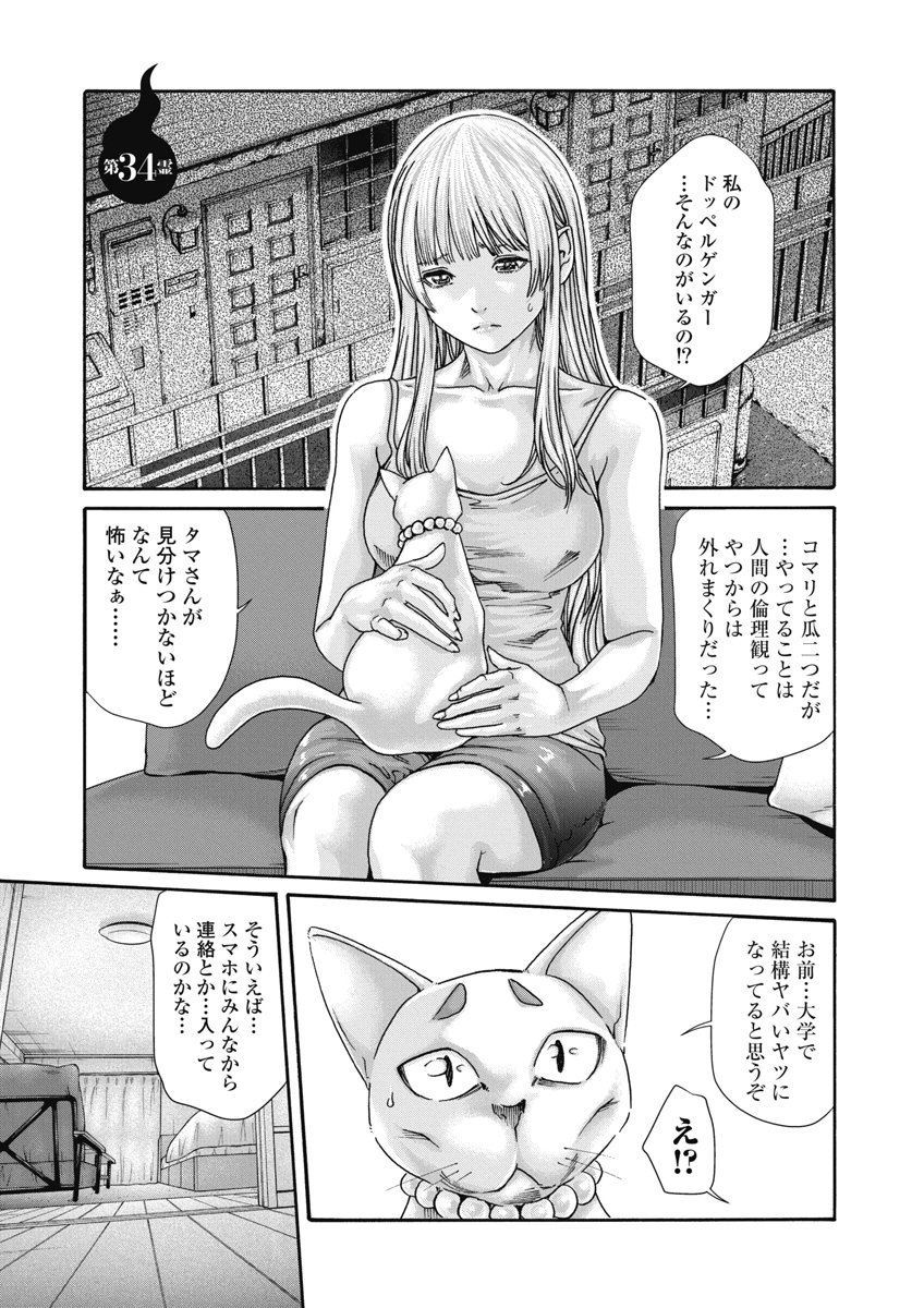 TERA UMARE NEKO NO TAMA-SAN Chap 34 - Pic 1