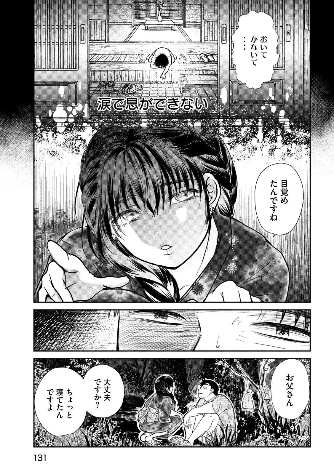 MUSUKO NO KANOJO Chap 9 - Pic 21
