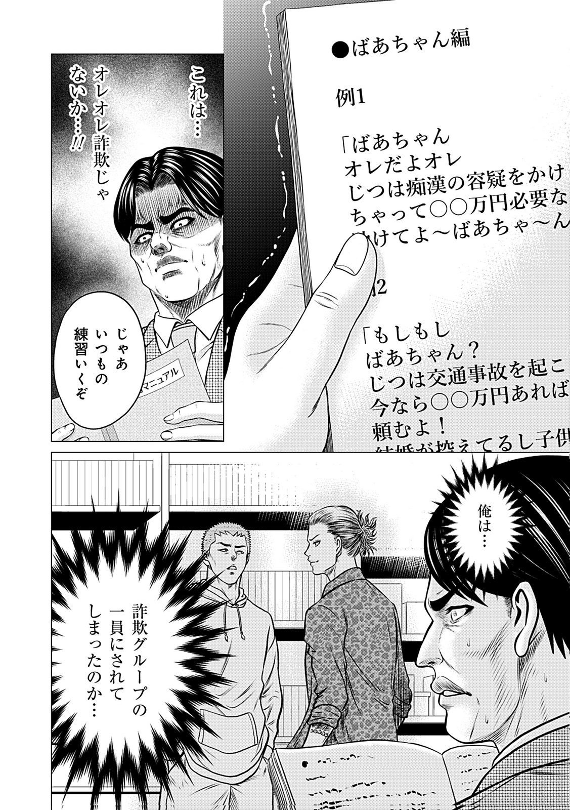 KAISHOKU DAIKOU Chap 4 - Pic 26