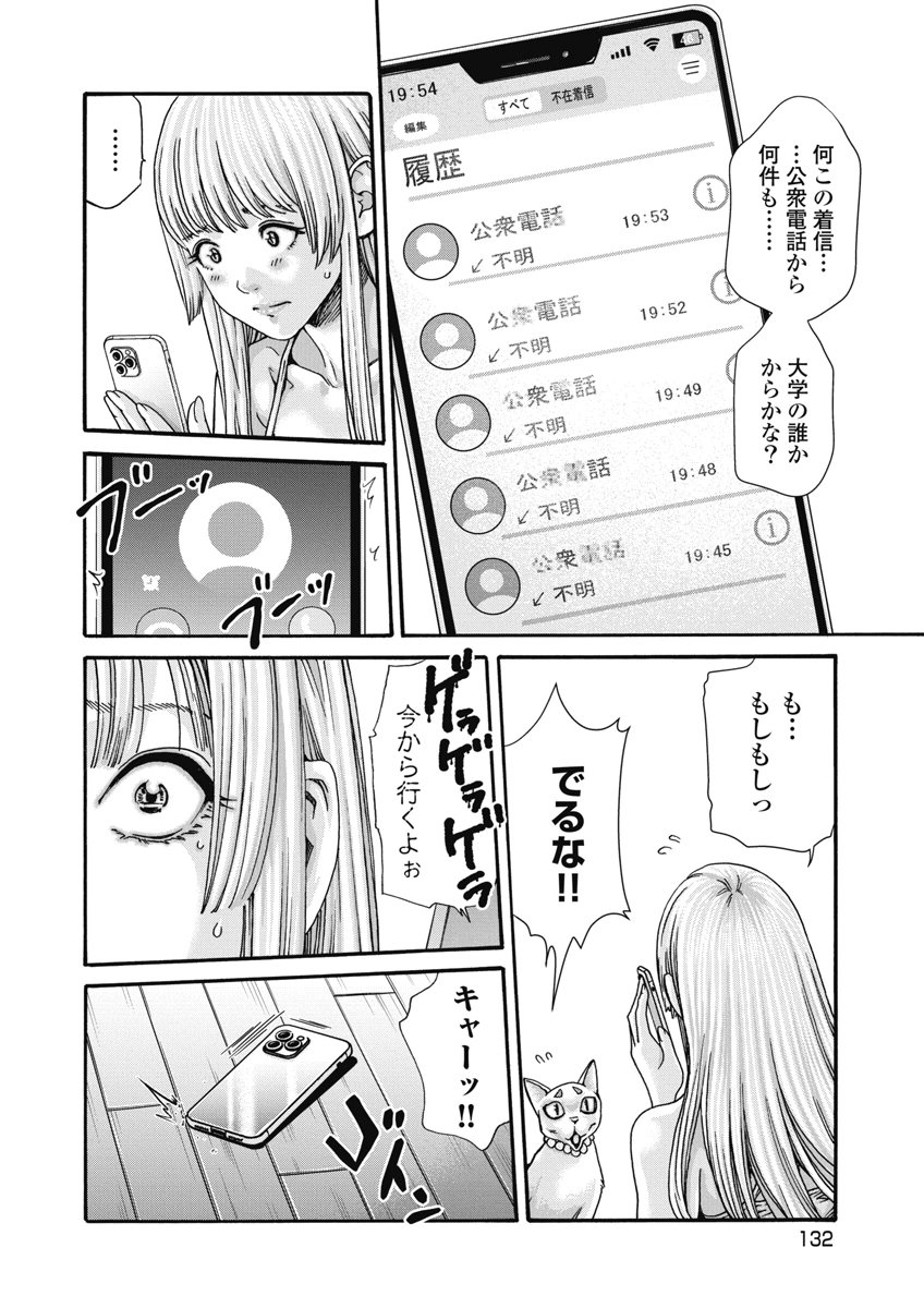 TERA UMARE NEKO NO TAMA-SAN Chap 34 - Pic 2