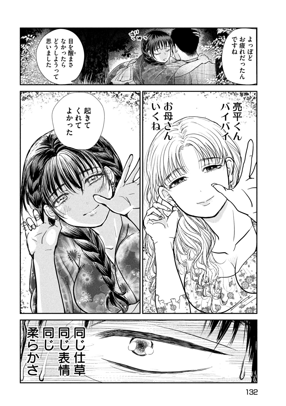 MUSUKO NO KANOJO Chap 9 - Pic 22