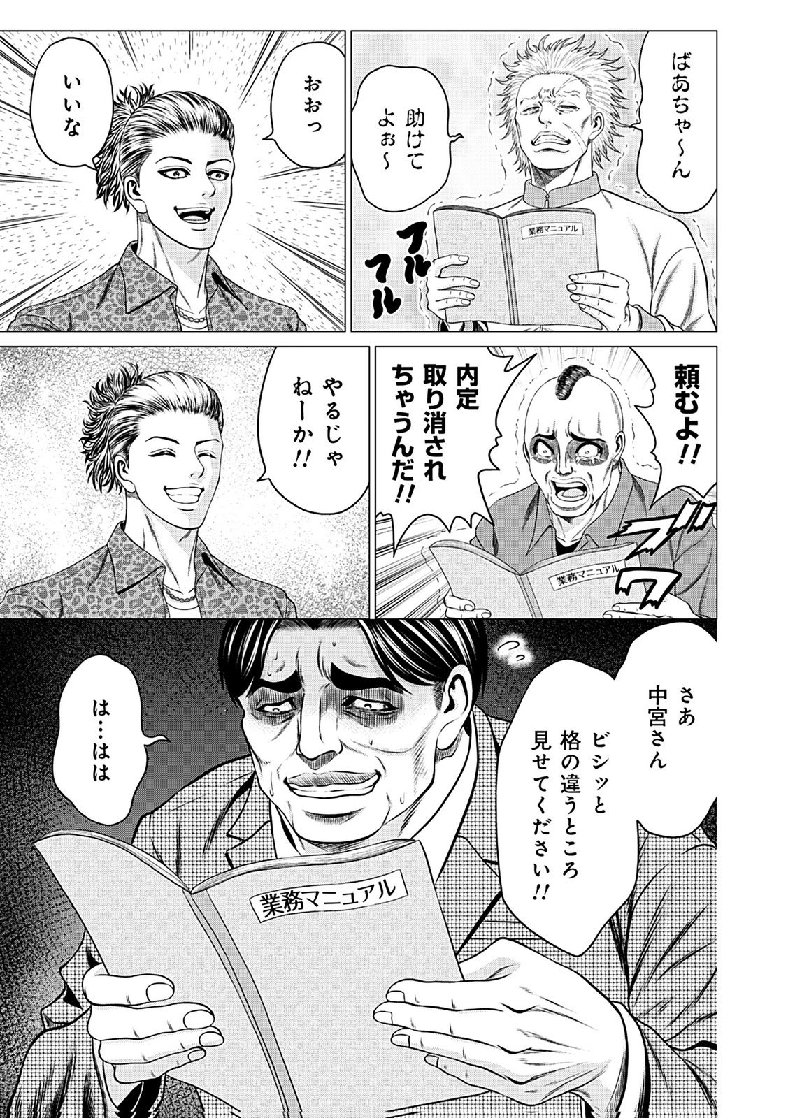 KAISHOKU DAIKOU Chap 4 - Pic 27